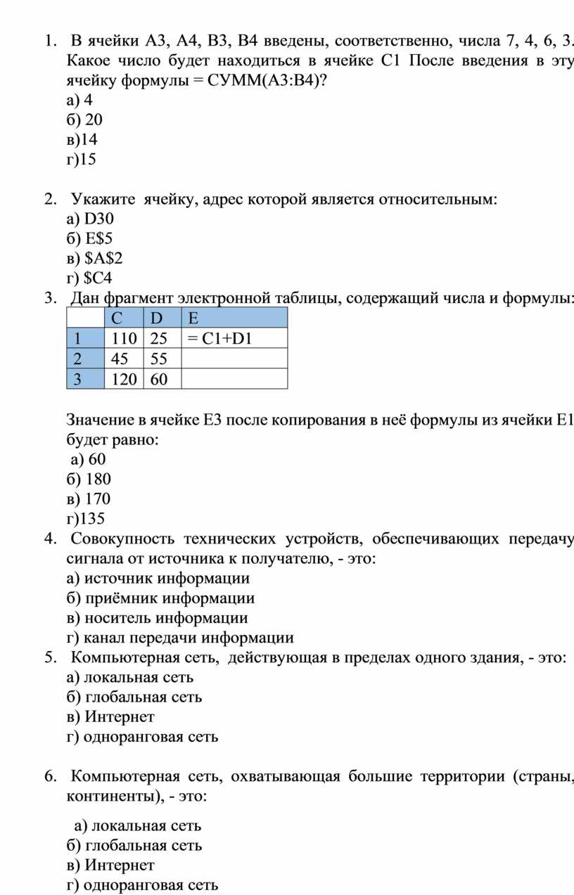 Количество соответственно. В ячейки а3 а4 в3 в4 введены соответственно числа. В ячейку а3 а4 в3 в4 введены соответственно числа 7.4.6.3. В ячейке в6 с6 в7 с7 введены соответственно числа 15.4.6.3. В ячейки а3 а4 в3 в4 введены соответственно числа 7 4 6 3 какое.