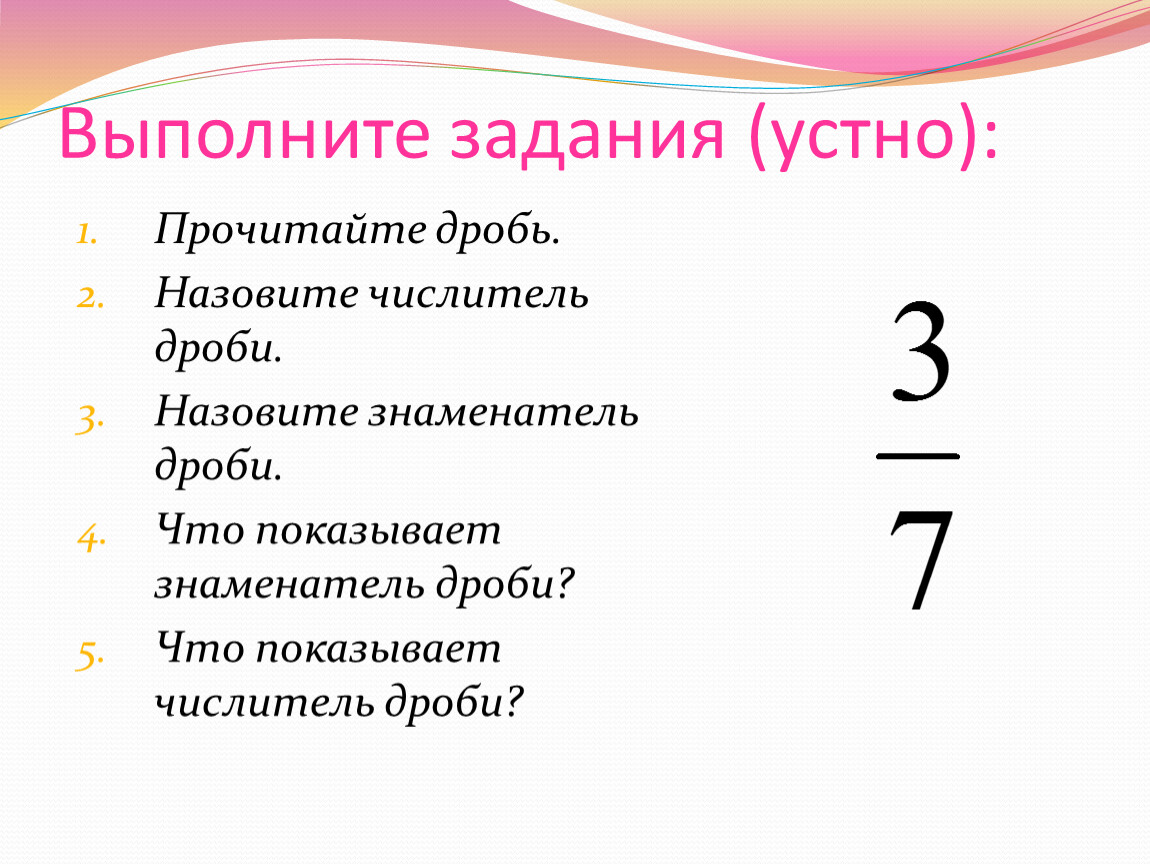 18 18 правильная дробь. Правильные и неправильные дроби. Правильная дробь. Как найти правильную дробь. 5/2 В правильную дробь.