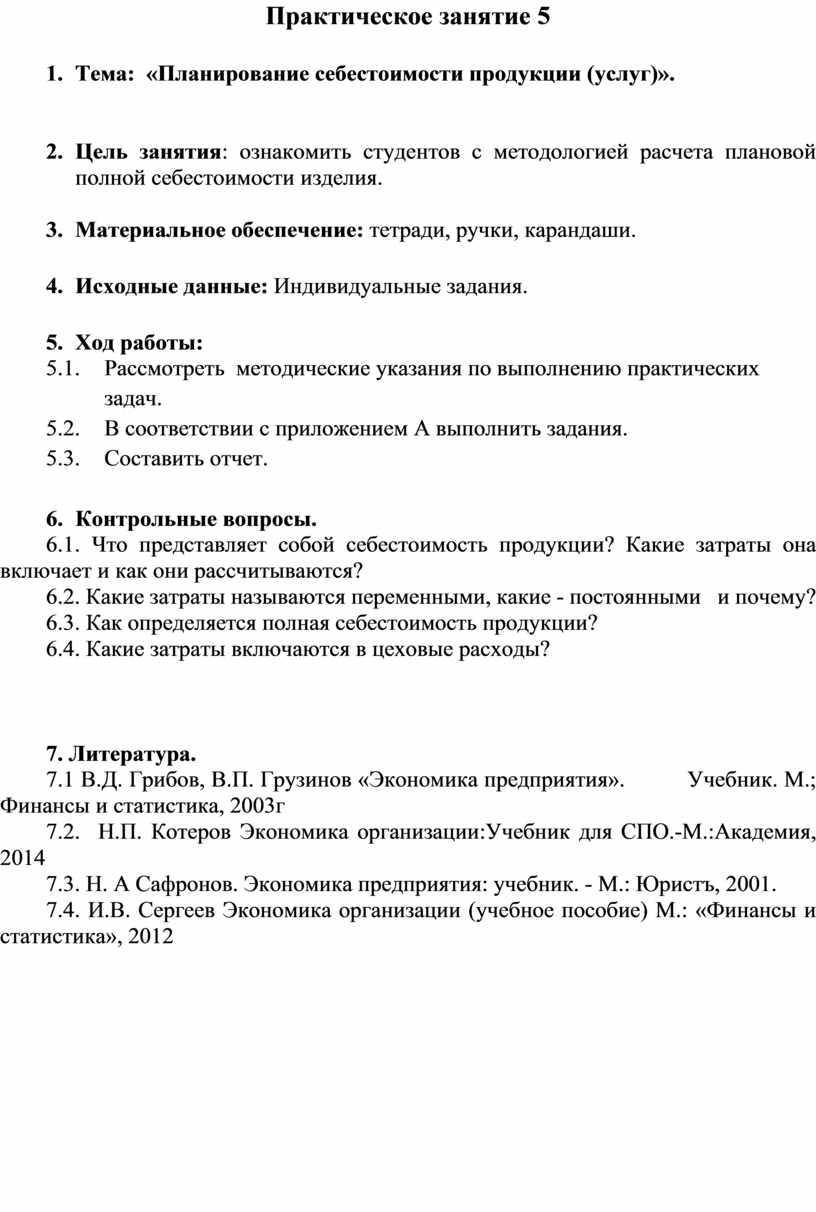 Методическая разработка практическая работа по технологии