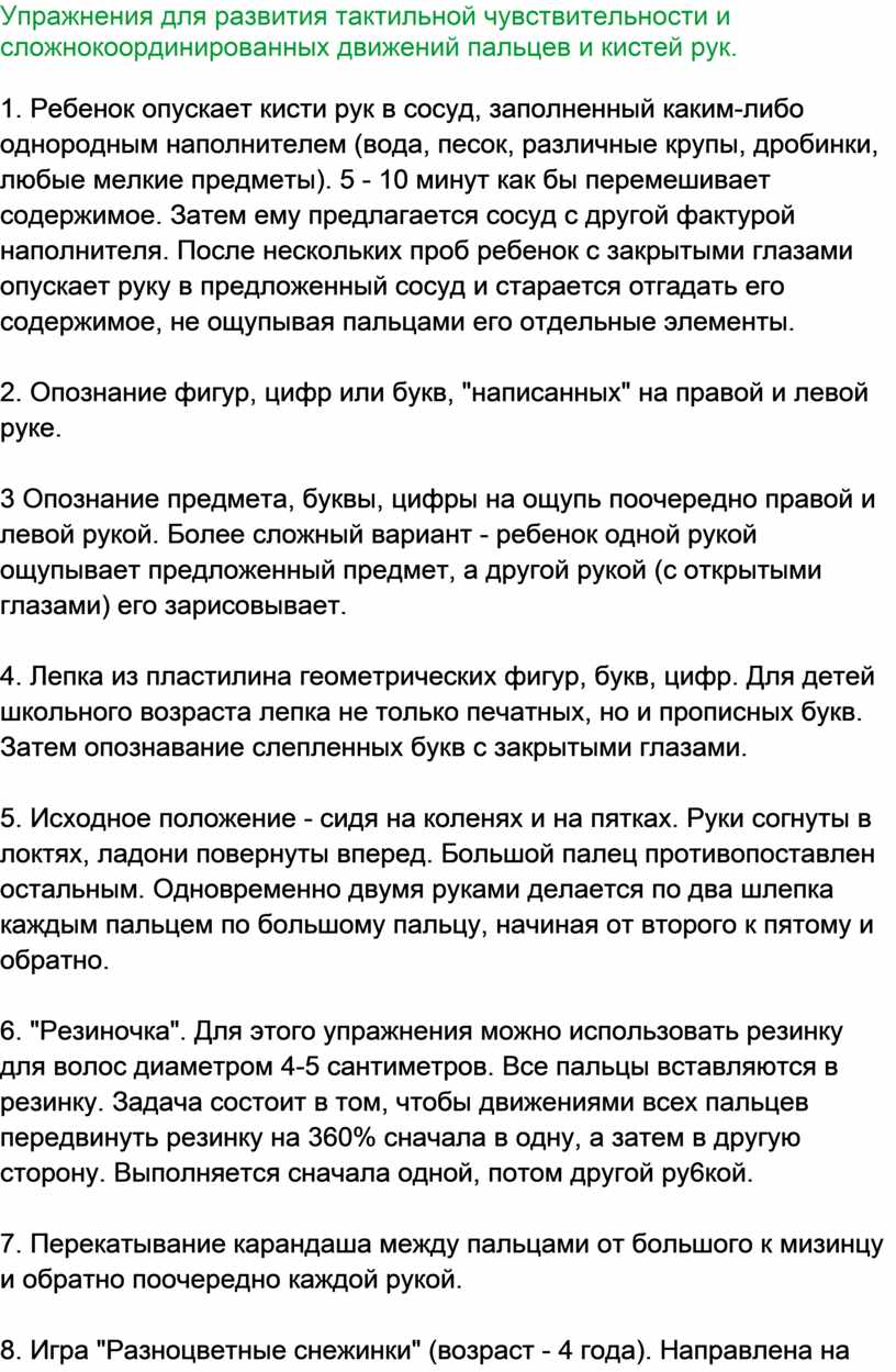 Упражнения для развития тактильной чувствительности и  сложнокоординированных движений пальцев и кистей рук