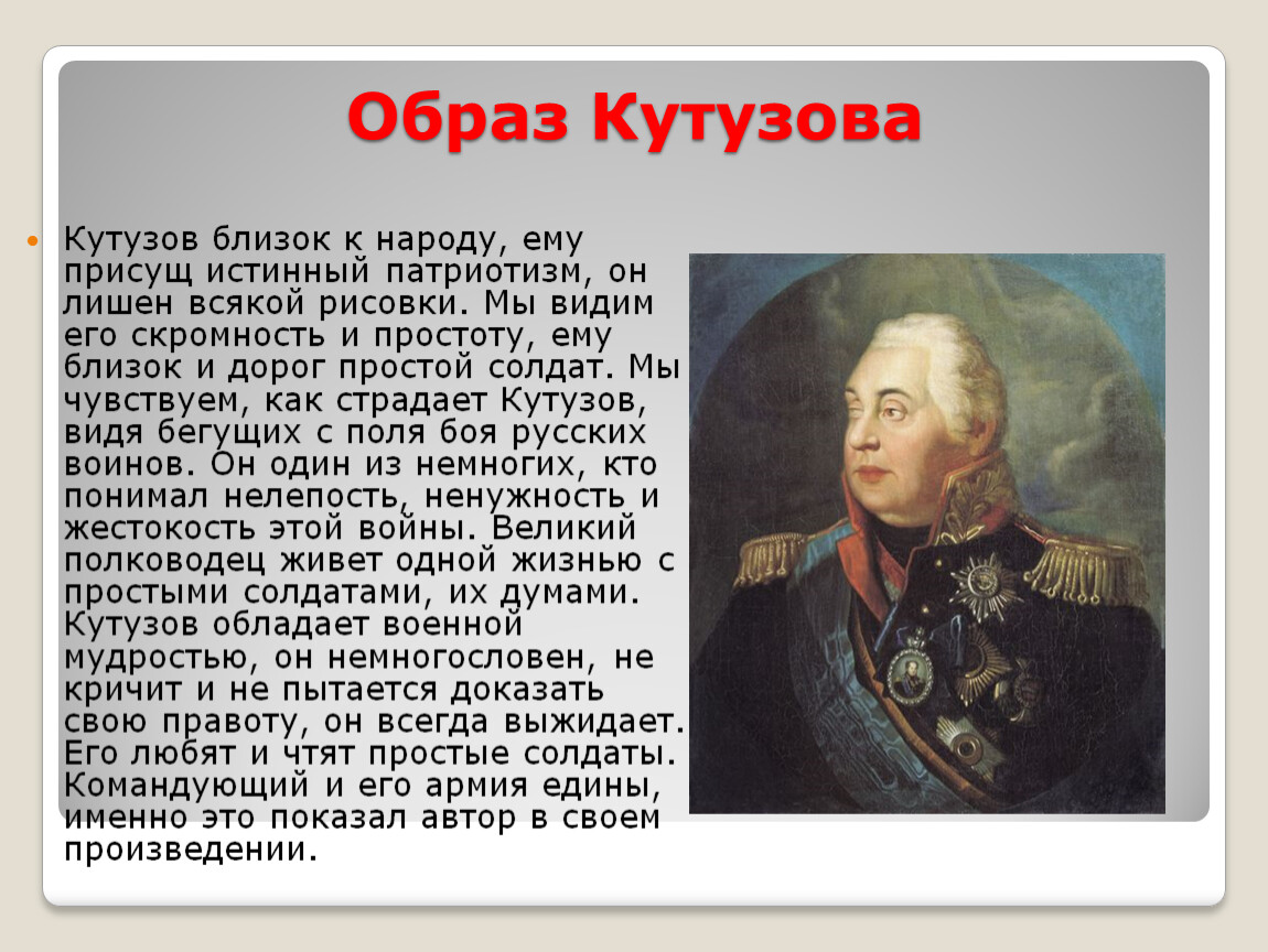 Биография кутузова 1812 года. Военная деятельность Кутузова.