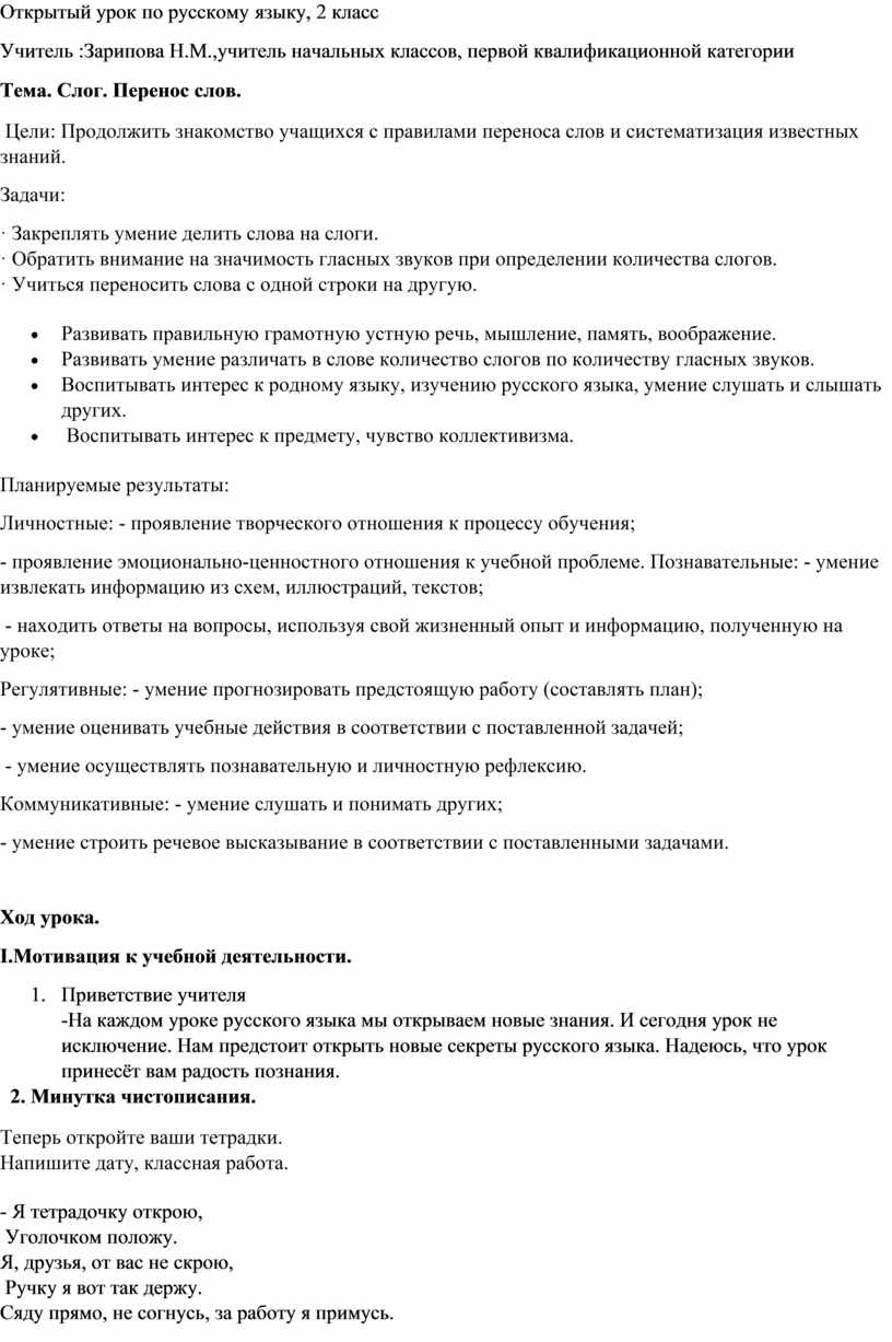 Открытый урок по русскому языку, 2 класс . Тема. Слог. Перенос слов.