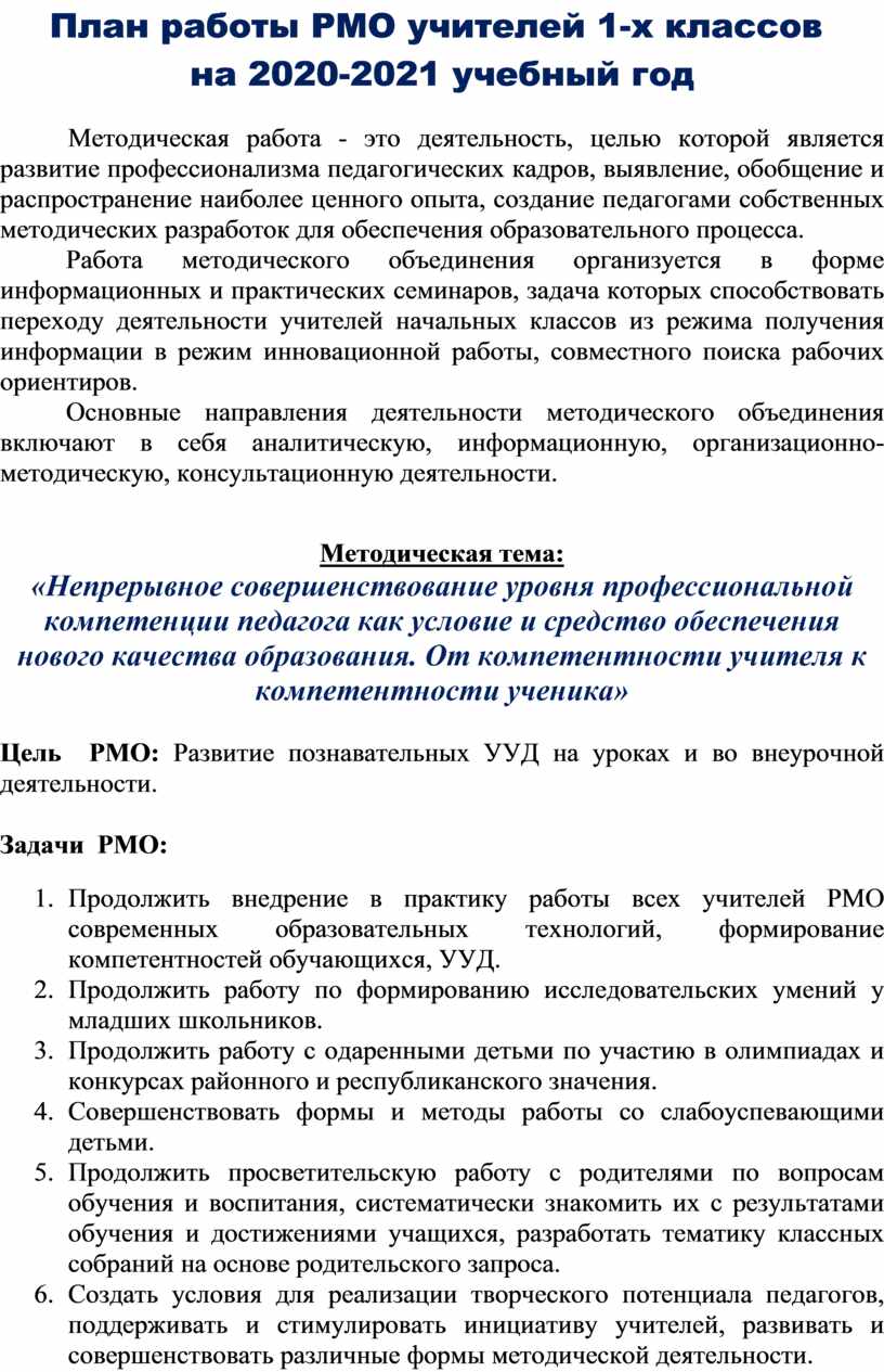 План работы районного методического объединения учителей 1-х классов на  учебный год