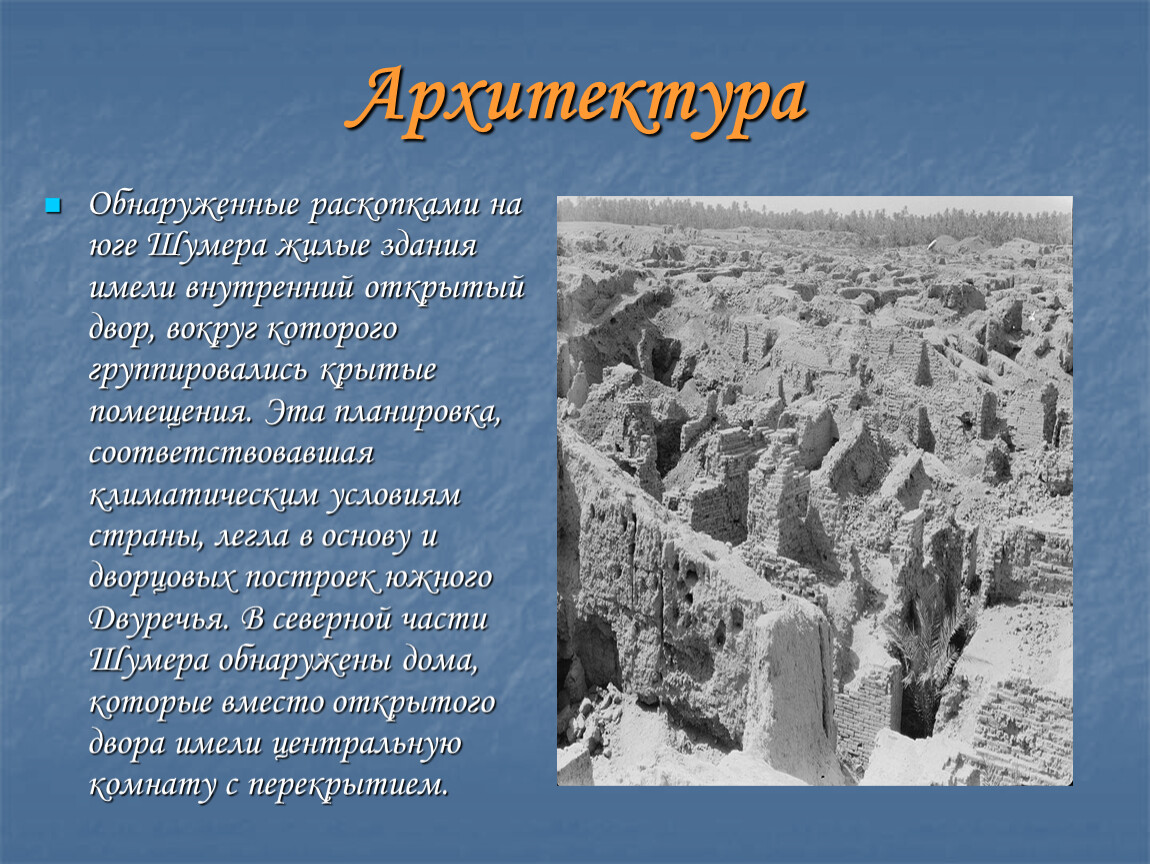 Природно климатические условия древнего вавилона