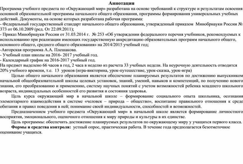 Аннотация программы развитие. Аннотация к программе. Аннотация к программе дополнительного образования образец. Краткая аннотация программы. Аннотация к приложению.