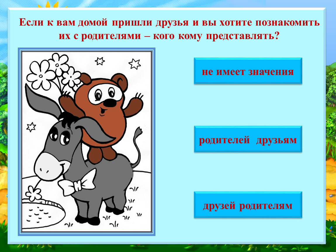 Друзья приходят. «Если к вам домой пришли гости» консультация старшая группа. Пришел к другу. Друзья пришли домой. Вам домой.