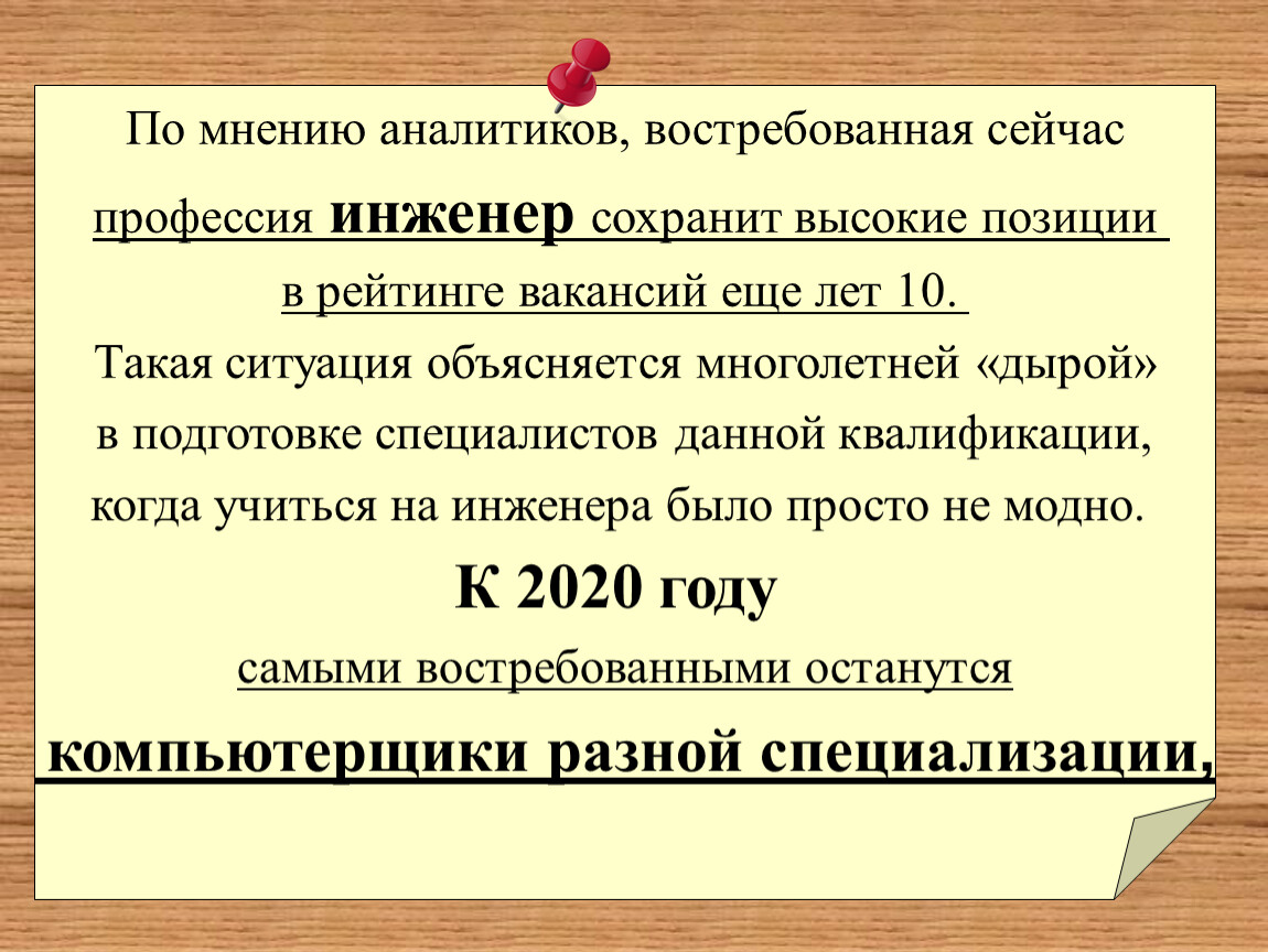 Профессии сейчас и 50 лет назад проект