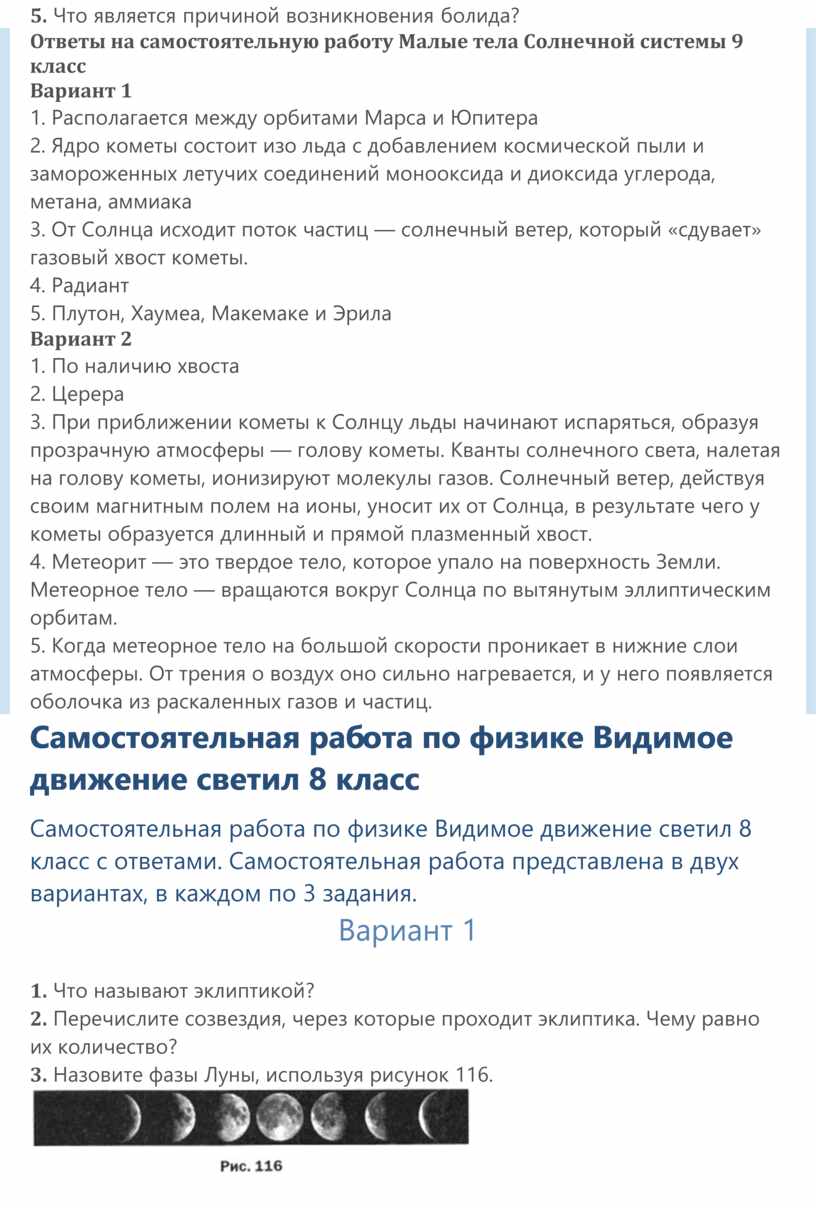 Самостоятельные работы по астрономии для учащихся 9 класса