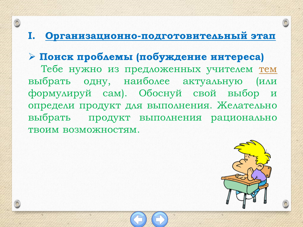 Сама обоснуй. Алгоритм выполнения творческого проекта. Организационно-подготовительный этап. Технология метод проектов алгоритм. Алгоритм проведения творческой мастерской.