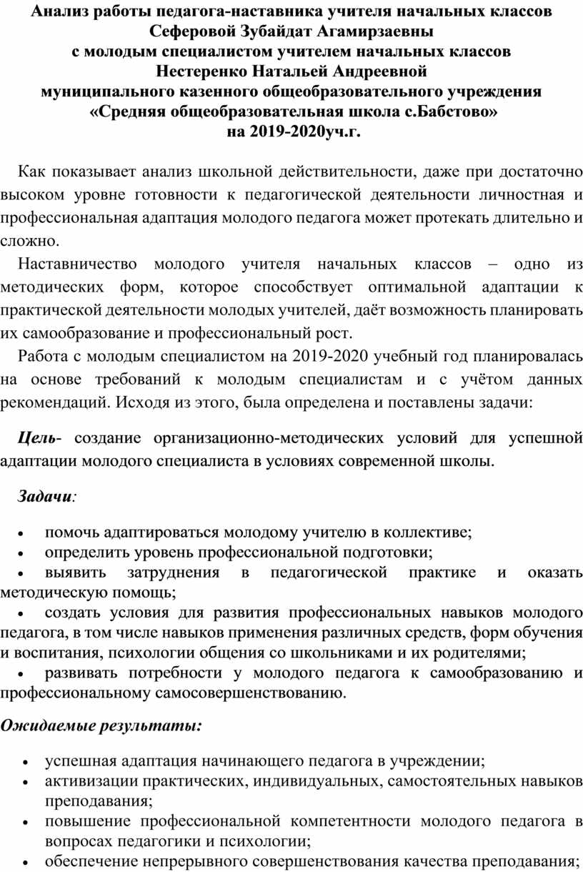 Анализ работы с молодым специалистом