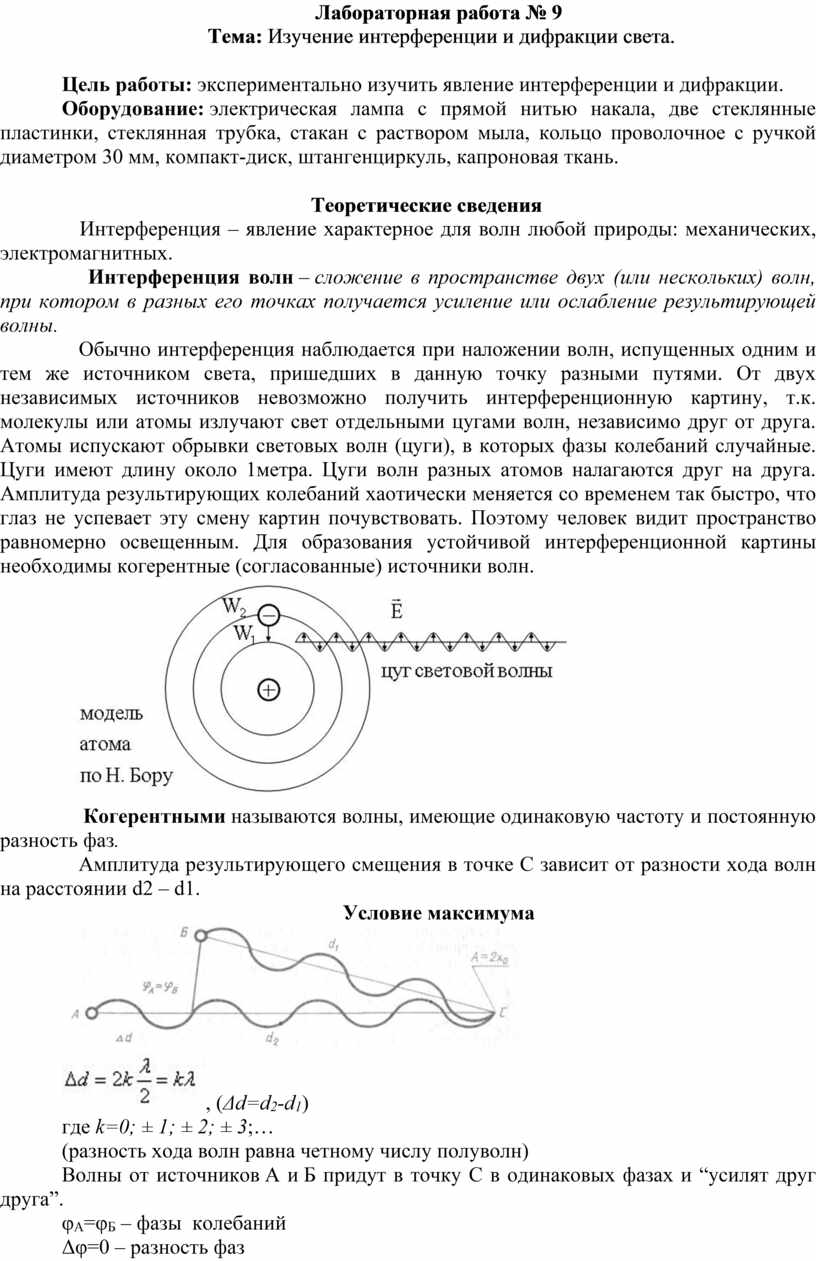 лабораторная работа интерференция и дифракция света гдз (100) фото