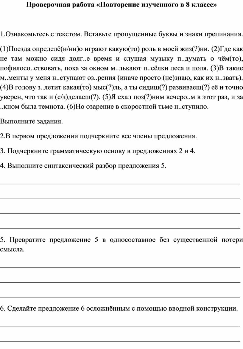 Русский язык повторение изученного в 8 классе презентация