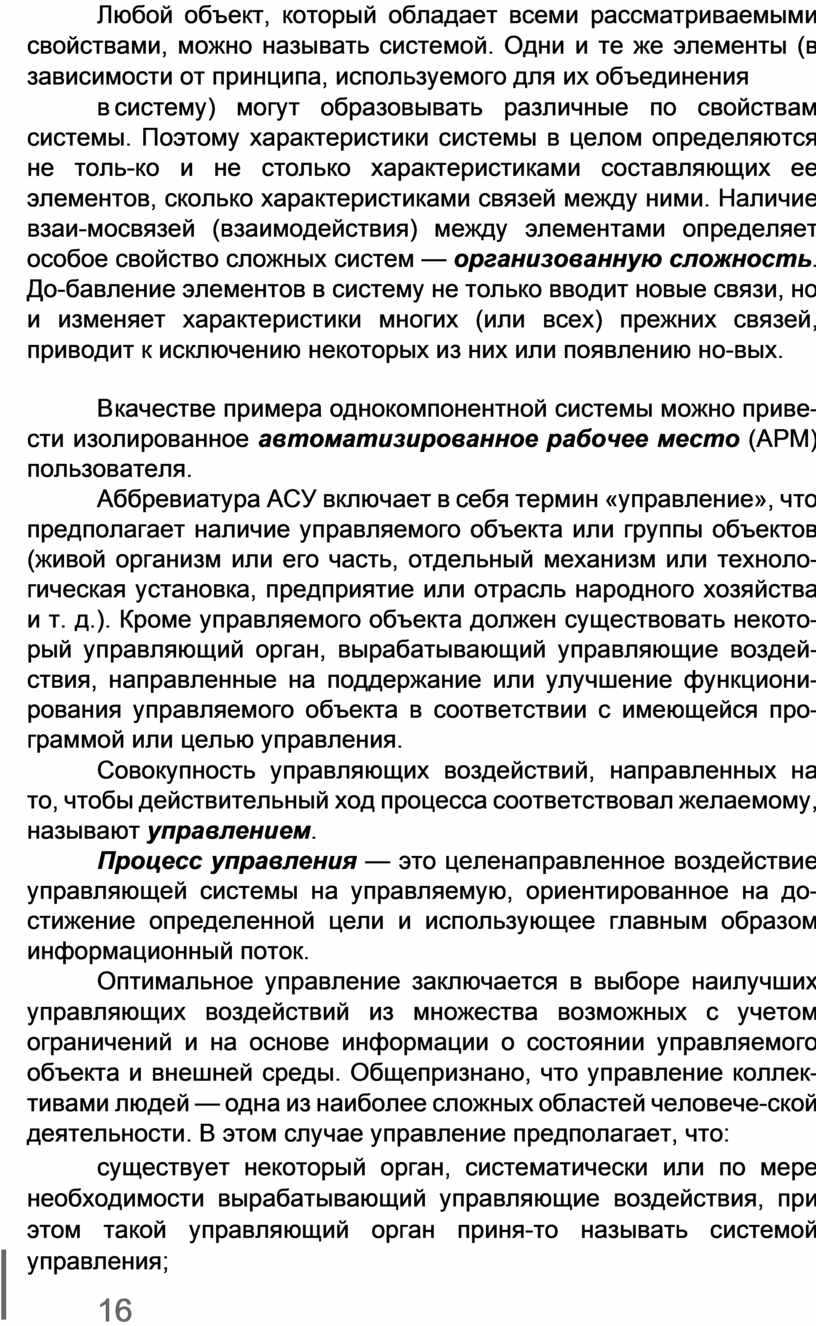 Абстракция или материальный объект который обладает только основными свойствами и связями прототипа