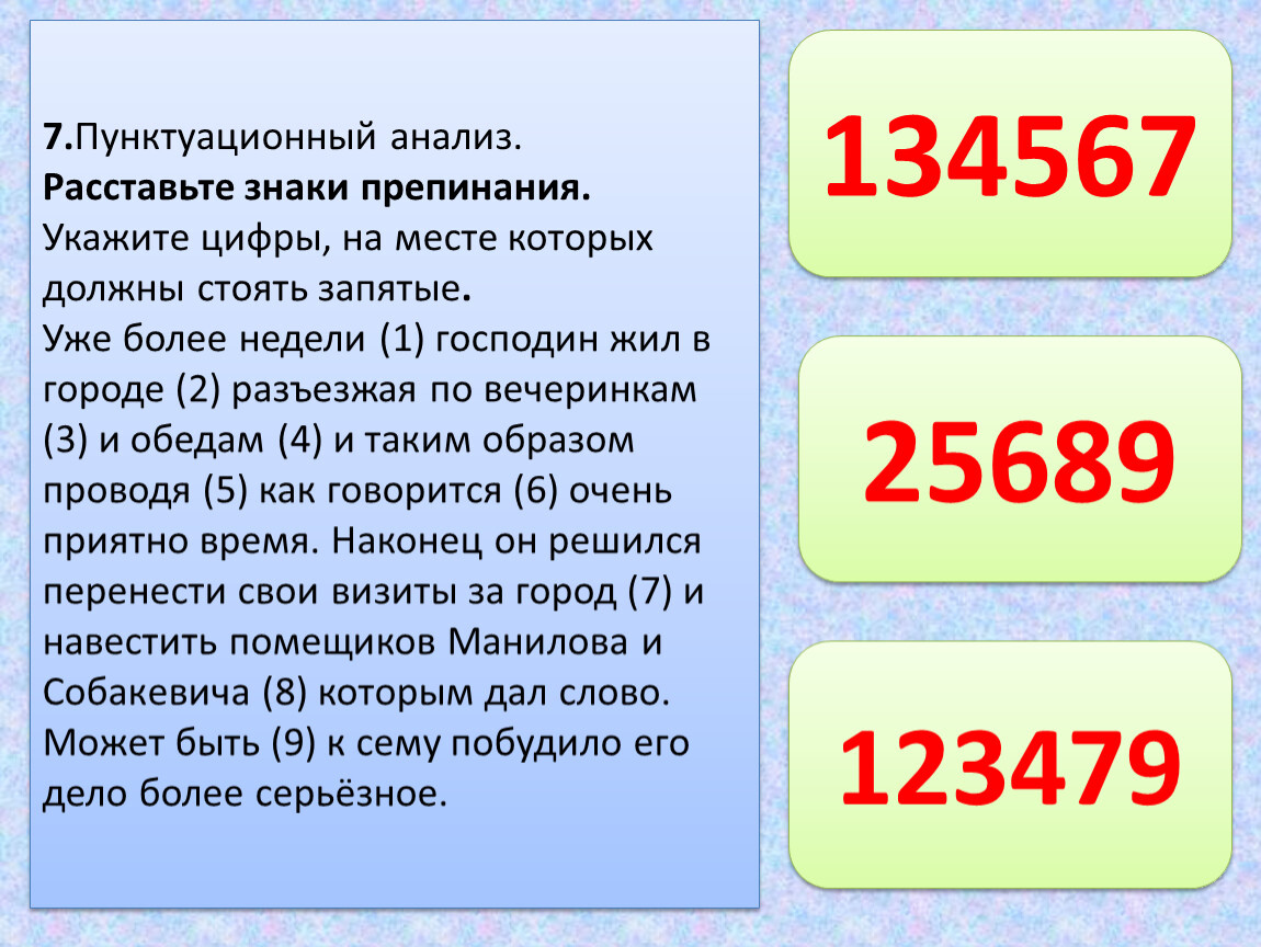 Пунктуационный анализ расставьте знаки