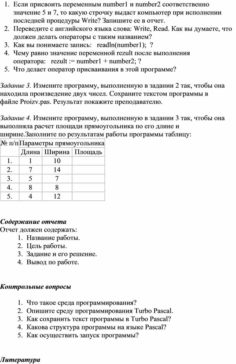 Практическая работа «Среда программирования. Программная реализация  алгоритма»