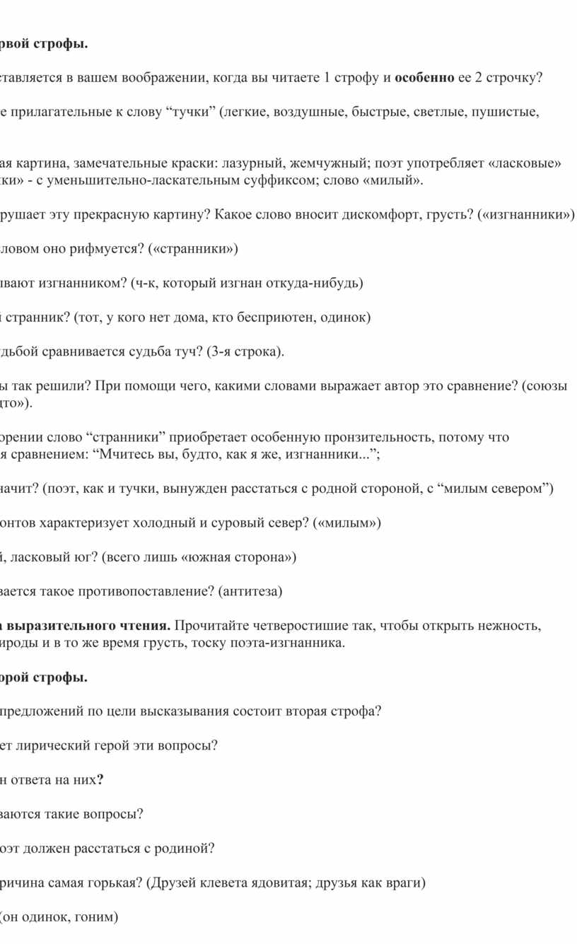 Какие картины возникают в вашем воображении после прочтения первой части стихотворения ты помнишь