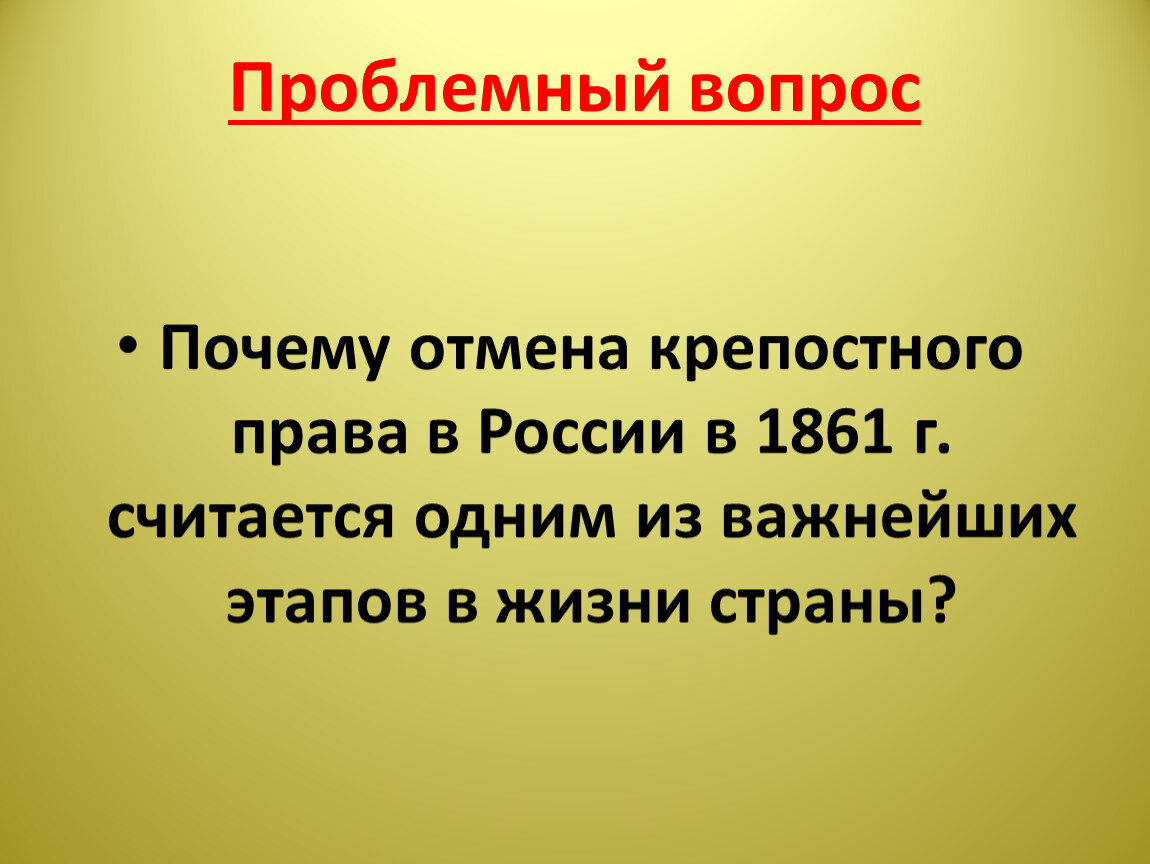 Крестьянская реформа 1861 года презентация 9 класс