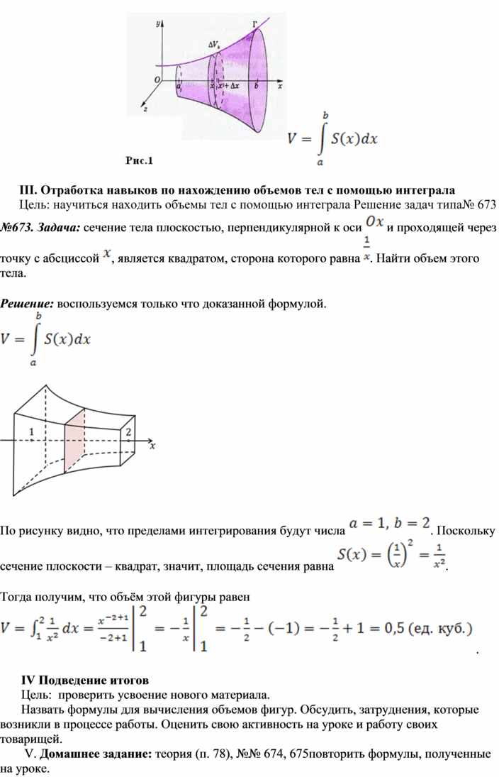 Найти объем тела полученного