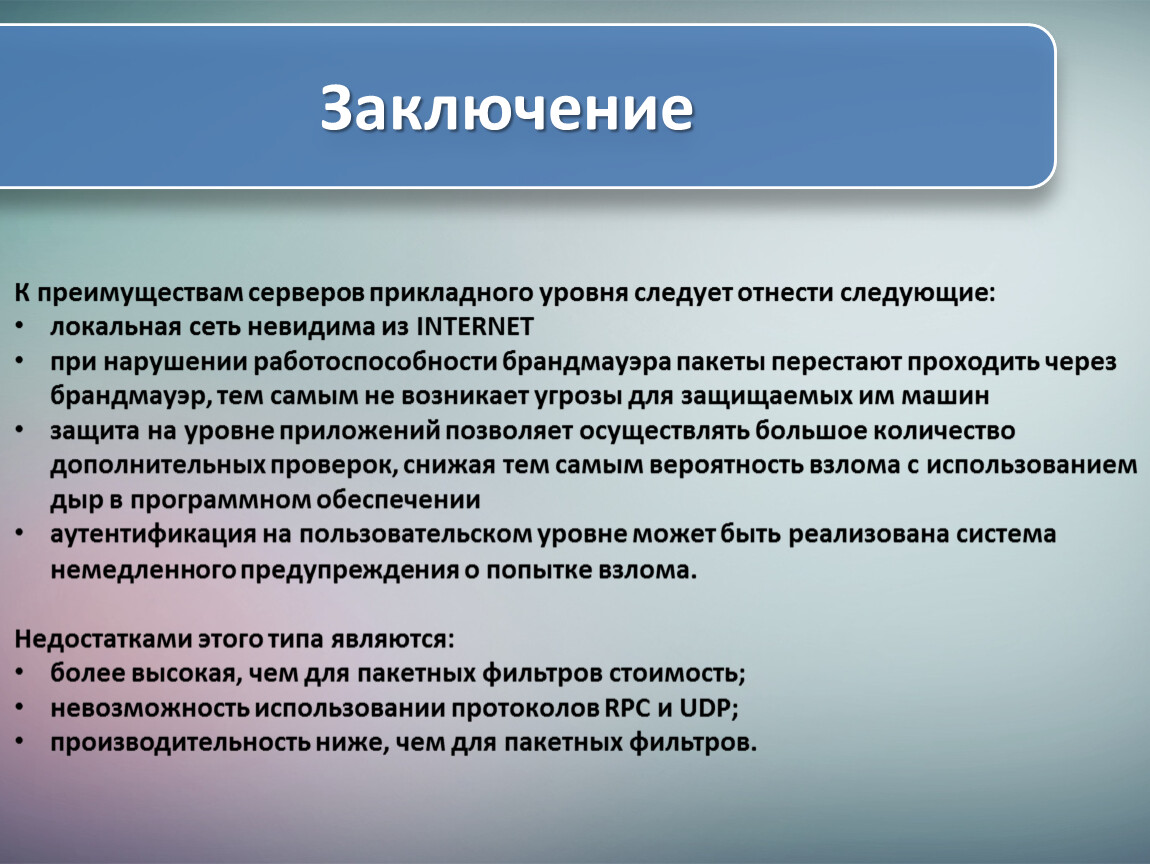 Сколько человек в выводе. Сервера прикладного уровня. Заключение информационные технологии. Вывод в информационном проекте. Трудовая деятельность человека заключение.