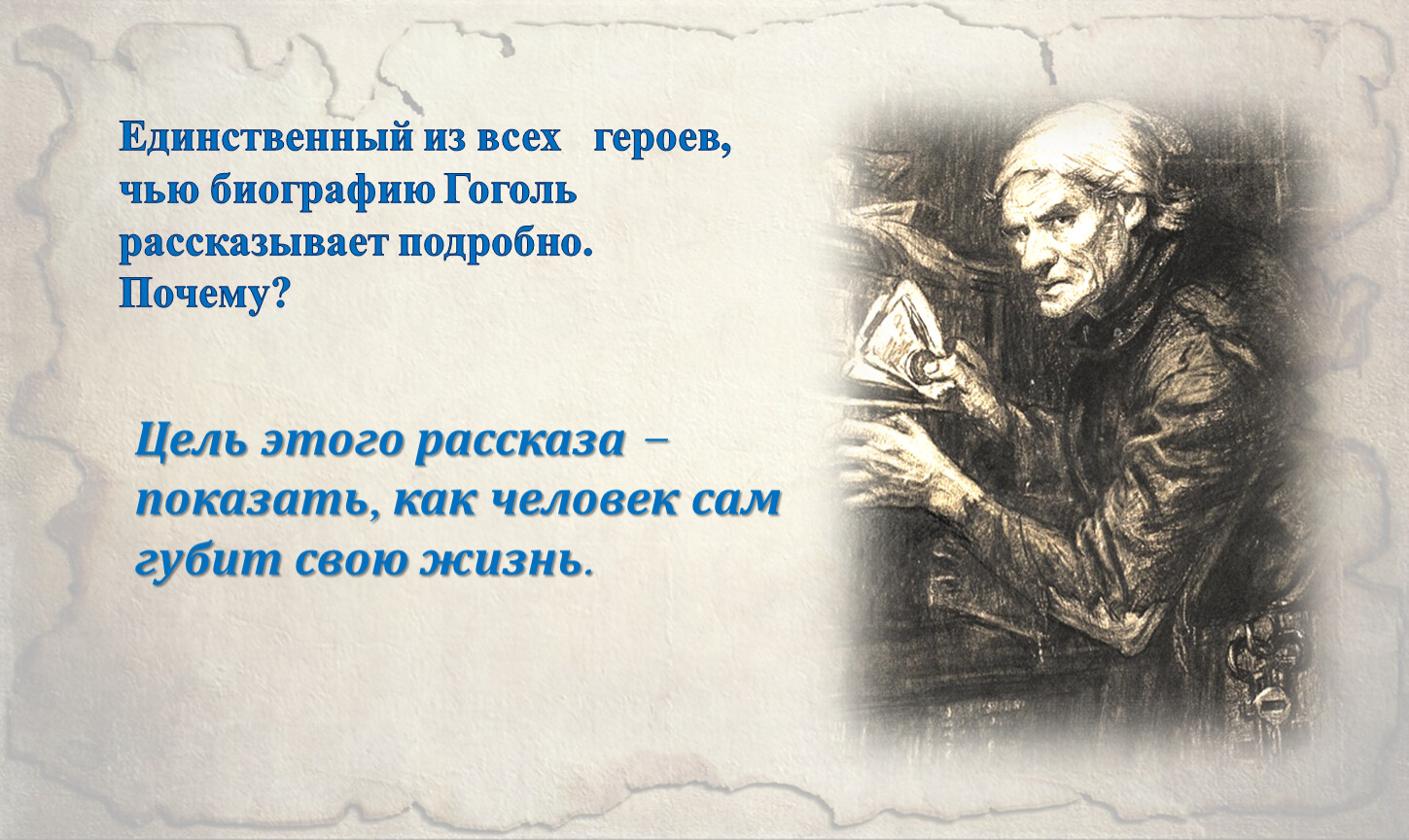 Как Гоголь рассказывает о своих героях. Почему Гоголь рассказывает биографию Плюшкина. Мелочность фото.