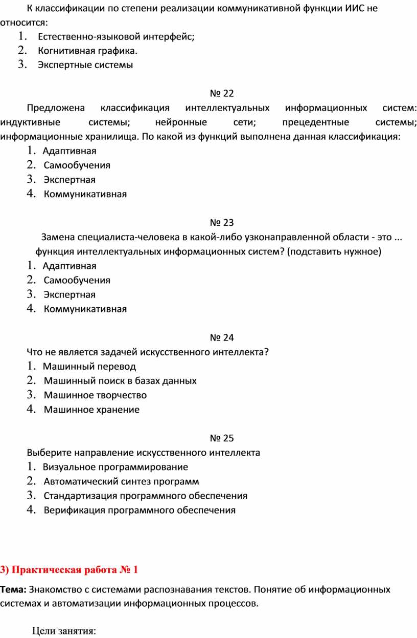 Курсовая работа по теме Моделирование рассуждений в ИИС