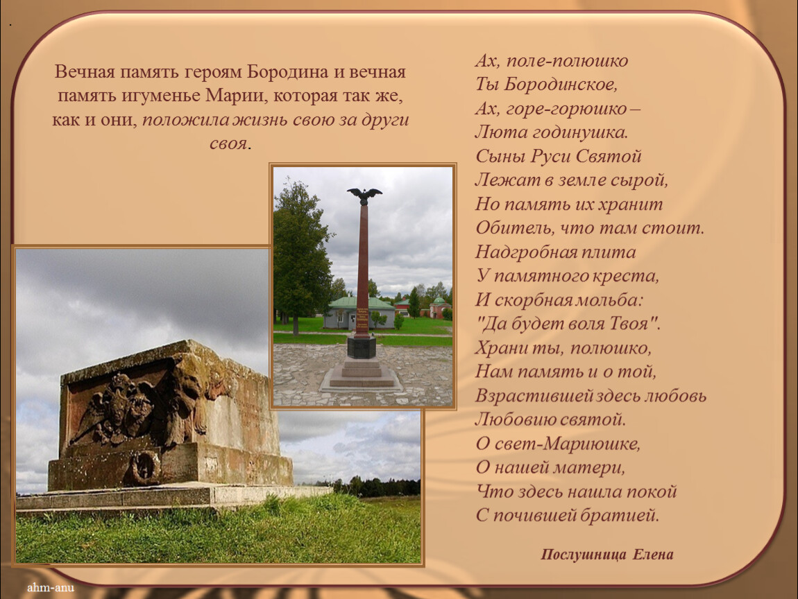 Семеновские флеши. Подвиг презентация. Христианские добродетели вера надежда любовь. Святая параскева матиешина. Подвиг опк.