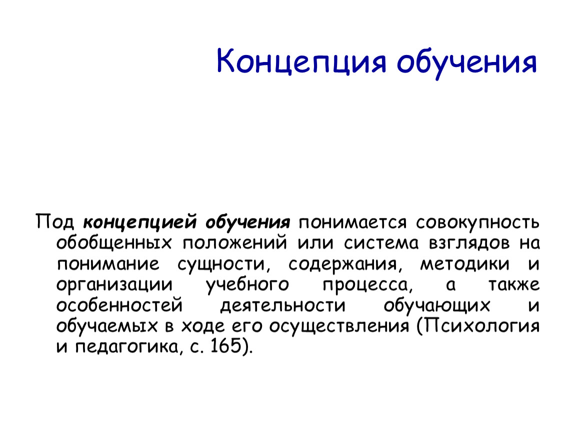 Совокупность обобщенных. .Система взглядов на понимание сущности содержания и... Что понимается под концепцией?. Совокупность обобщенных положений это. Определяющее положение в системе взглядов-это.