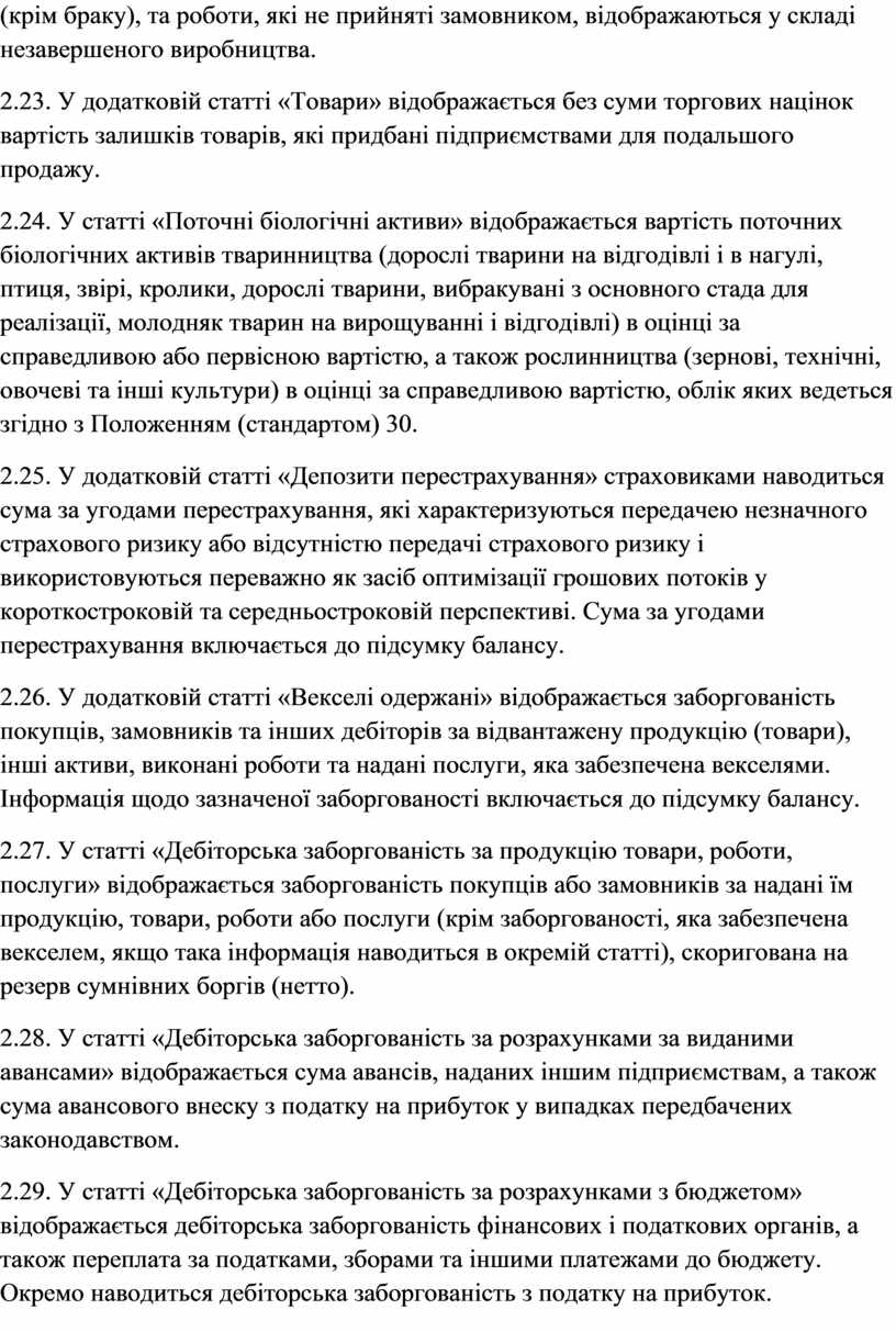 Курсовая работа: Облік тварин на вирощуванні та відгодівлі