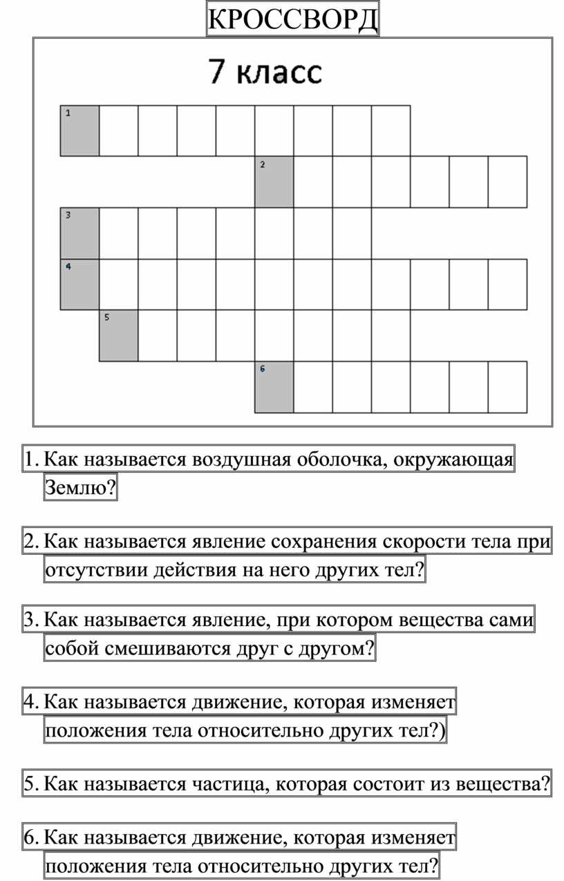 КРОССВОРД по физике 7 кл