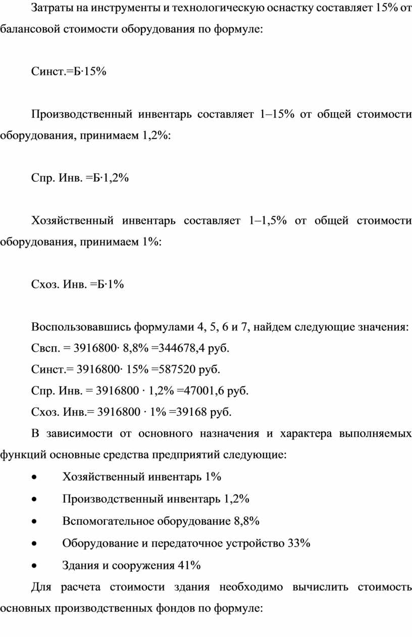 Балансовая стоимость автомобиля формула