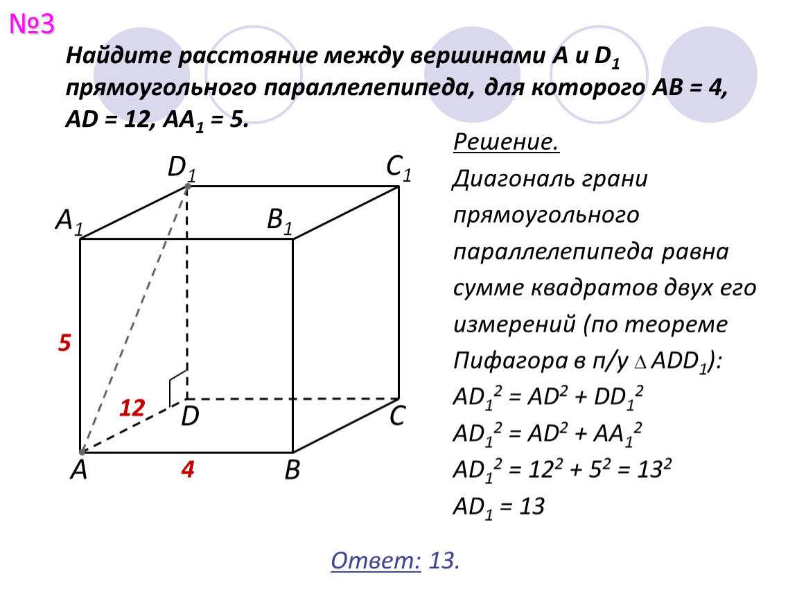 Найдите расстояние между вершинами. Расстояние между вершинами. Расстояние между вершинами есть.... Расстояние между вершинами графа.