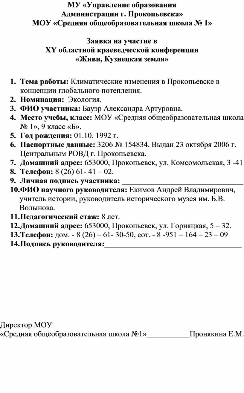 Климатические изменения в Прокопьевске в концепции глобального потепления