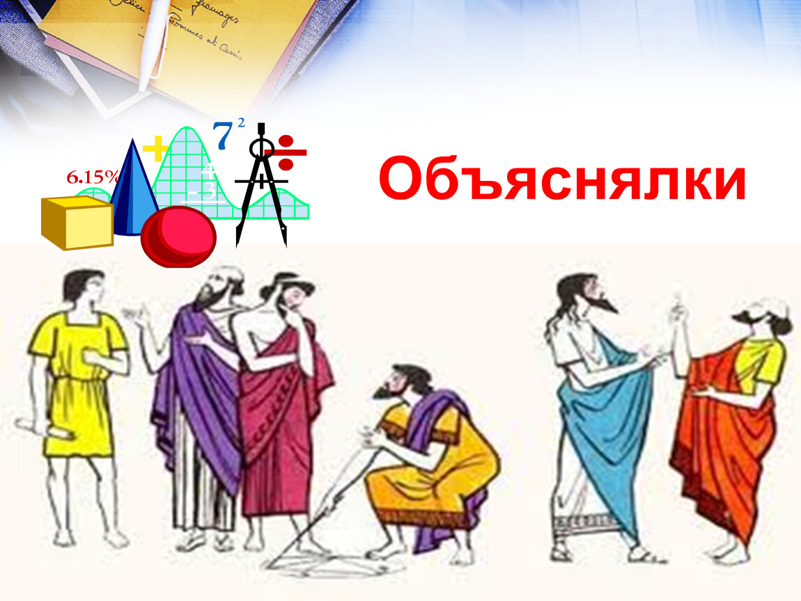 Включи объяснялки. Объяснялки для детей. Картинка объяснялки. Конкурс объяснялки. Картинка объяснялки для детей.