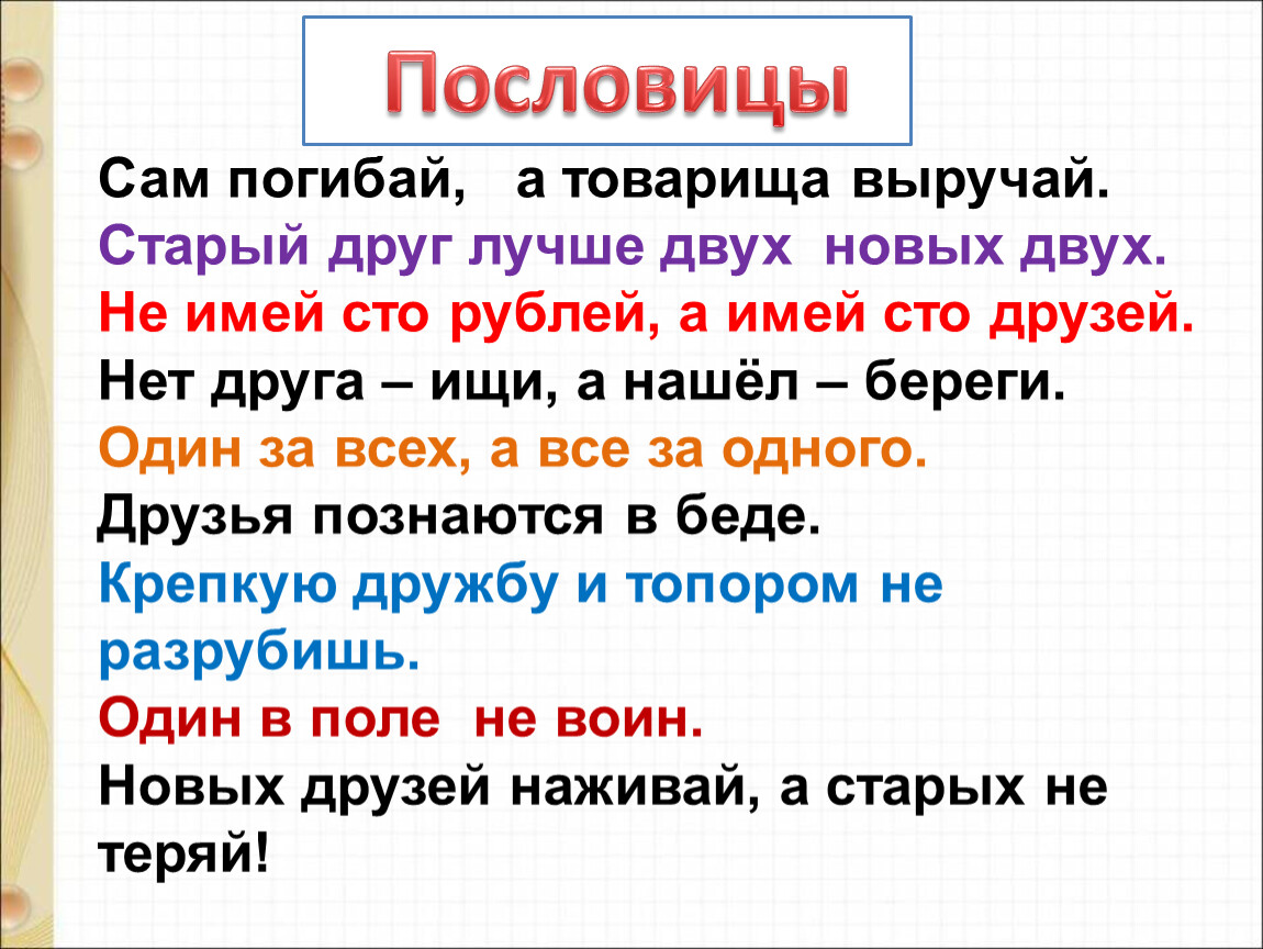 Ю энтин про дружбу 1 класс презентация