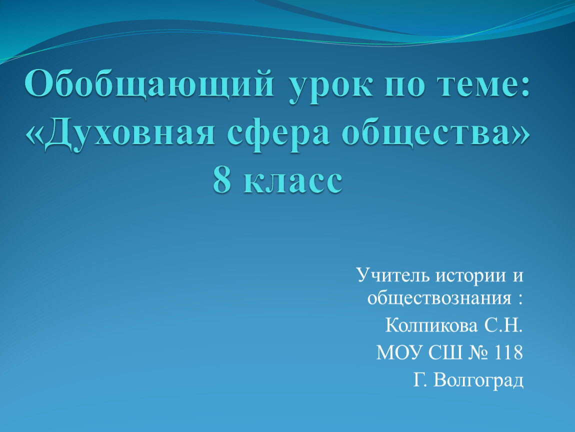 Контрольная работа духовная сфера 8 класс