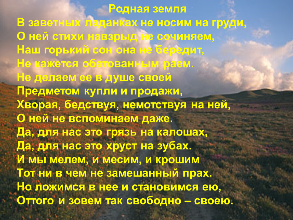 Стихотворение в родной поэзии. Родная земля Ахматова. Родина земля Ахматова. Стих родная земля. Ахматова стихи о родине.