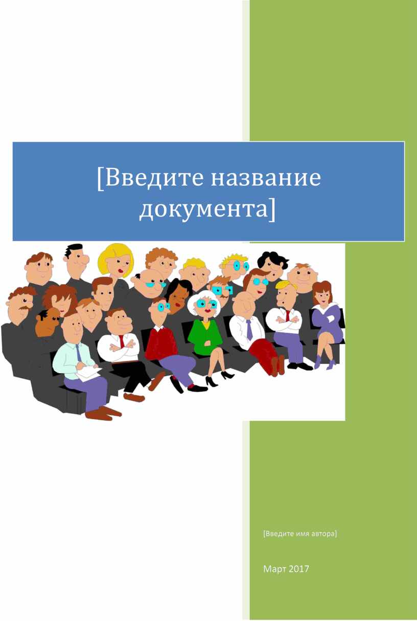 Разработка родительского. Разработка родительского собрания. Выступление на родительском собрании. Родительское собрание картинки для детей. Групповые собрания родителей.