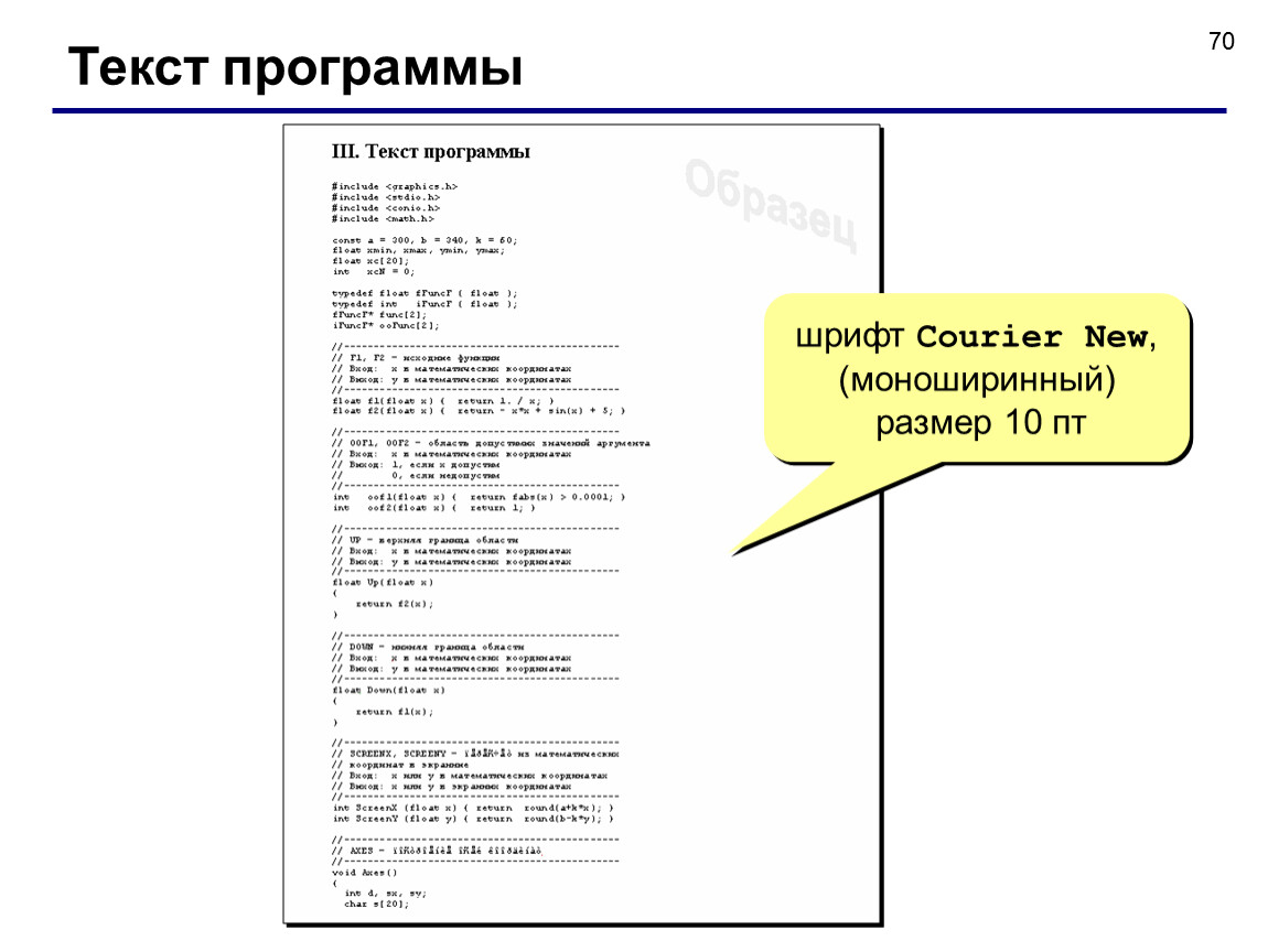 Си текст. Приложение а текст программы.