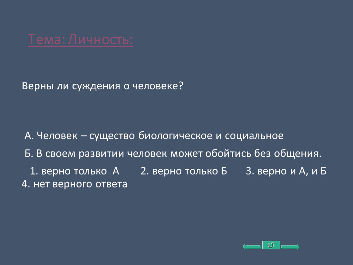 Выберите суждения о человеке. Суждения о человеке. Как вы понимаете смысл суждения. Суждение о недалёком уме другого человека. Объясни суждение 