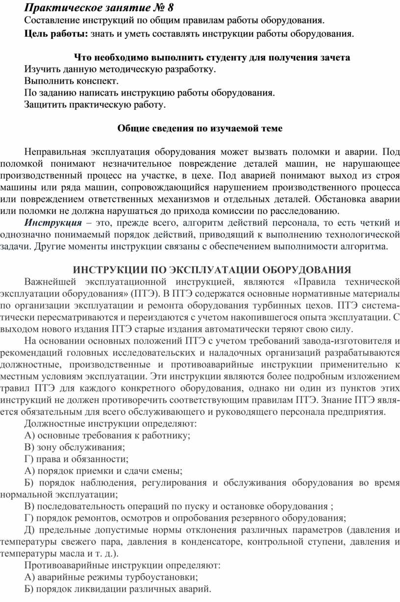 Практическая работа специальности 15.02.05. «Техническая эксплуатация  оборудования в торговле и общественном питании»