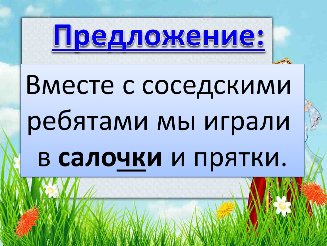 Презентация для 2 класса по родному языку 