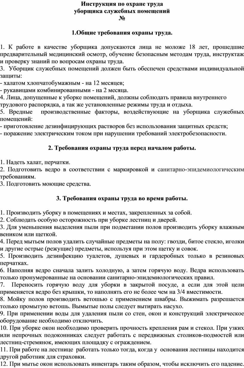 Трудовой договор с уборщицей служебных помещений школы образец