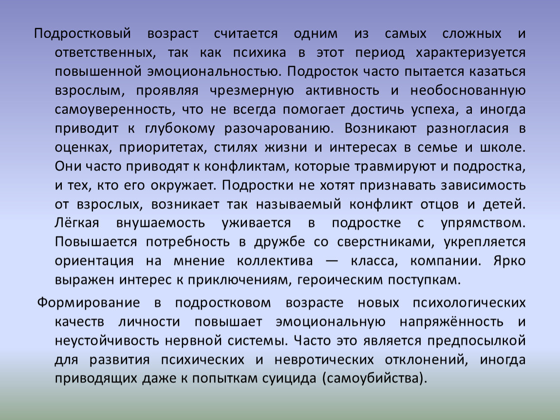 Психологическое развитие подростков. Физиологическое и психологическое развитие подростков. Презентация физиологическое и психологическое развитие подростка. Физиологическое и психологическое развитие подростков ОБЖ. Конспект подростковый Возраст".