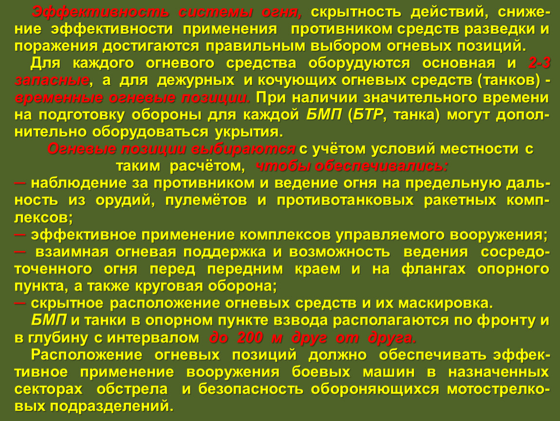 Действия солдата в обороне презентация