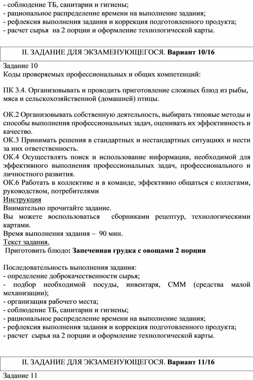 Контрольно-оценочные средства по ПМ.03 Организация процесса приготовления и  приготовление сложной горячей кулинарной про