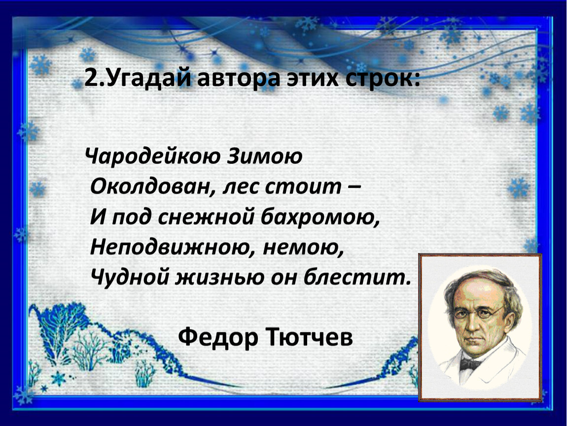 2 класс литературное чтение презентация люблю природу русскую зима