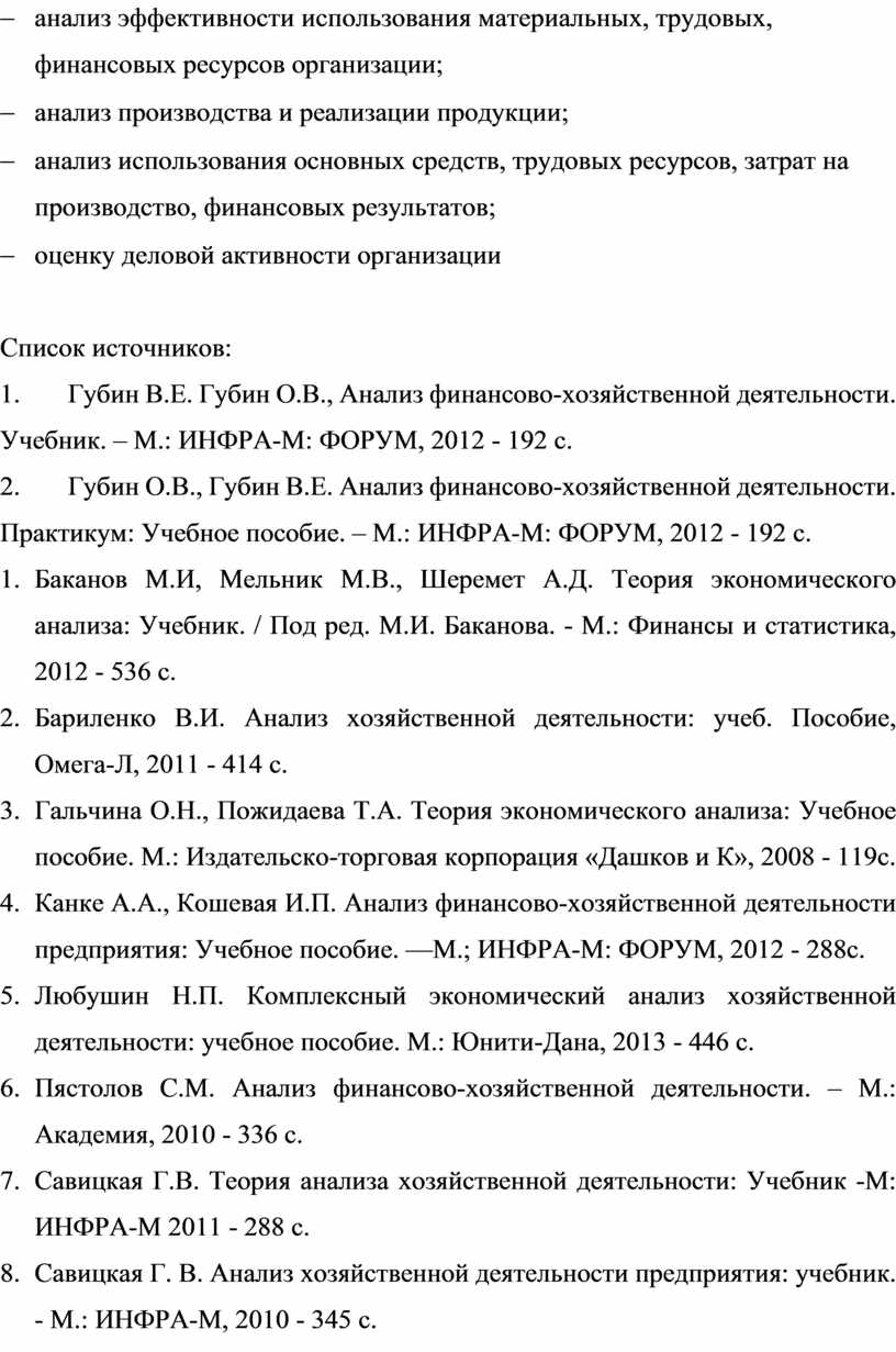  Пособие по теме Статистический анализ финансовых результатов