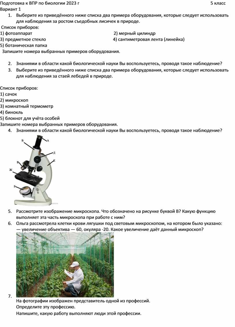 Технологическая карта контрольной работы по биологии