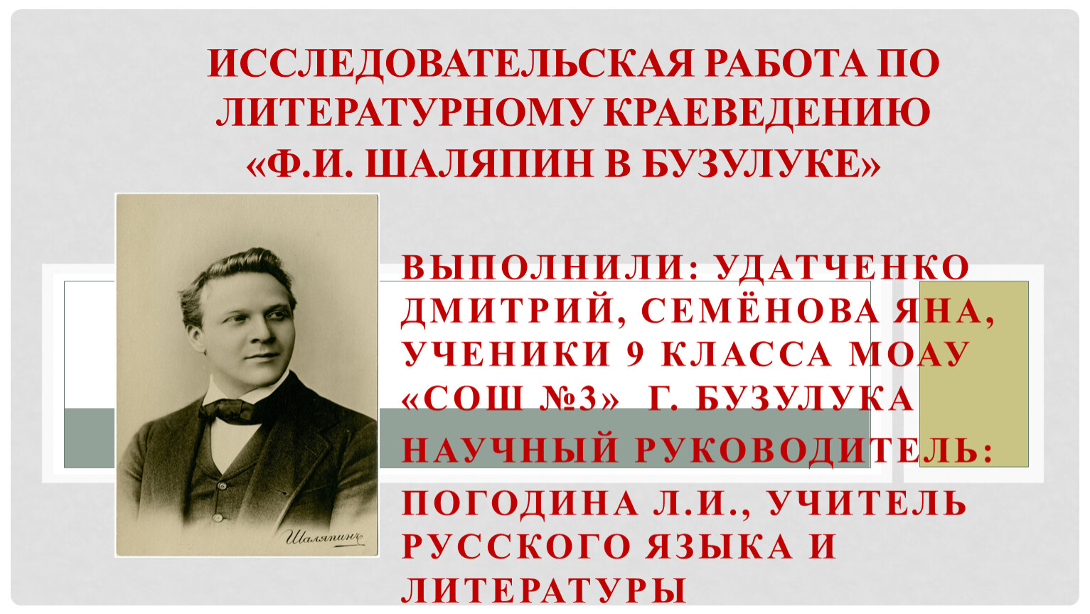 Сочинение по картине шаляпина 8 класс по русскому языку