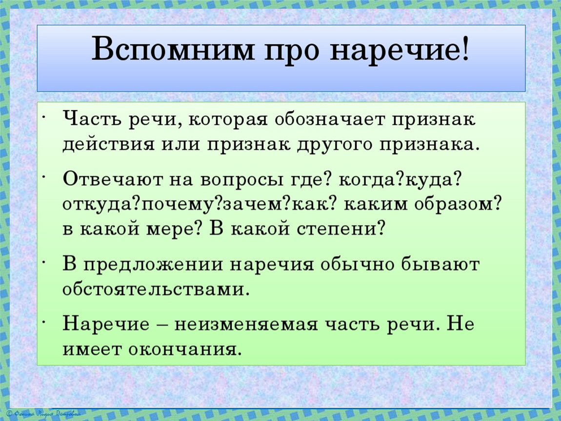 Наречие как часть речи 6 класс презентация